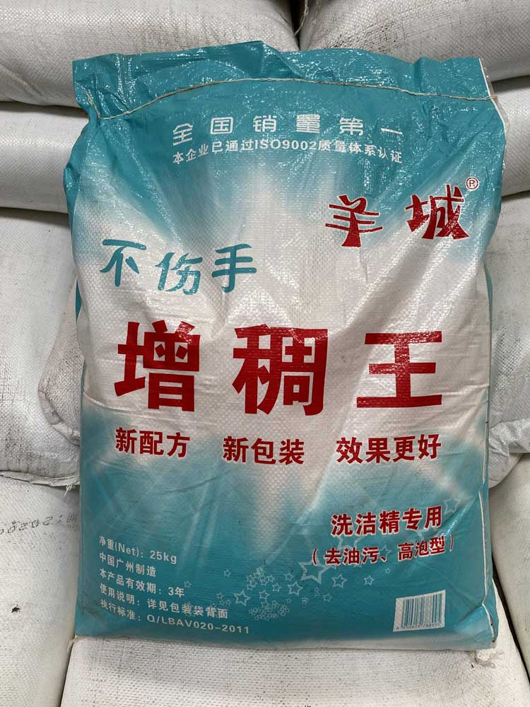 增稠王