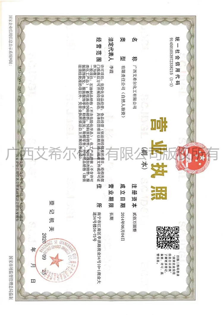 营业执照